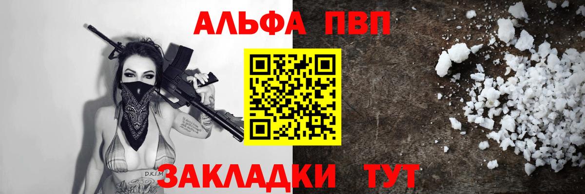 цена наркотик  А ПВП Crystall  Вход с VPN  Заволжье  Alpha-PVP СК КРИС 