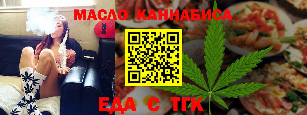 Еда ТГК конопля Заволжье