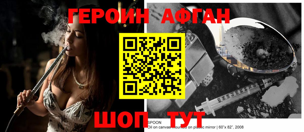 ГЕРОИН белый Заволжье