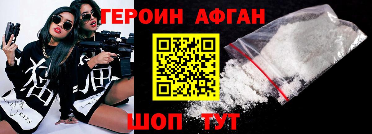 Героин хмурый  Вход с VPN  Заволжье 